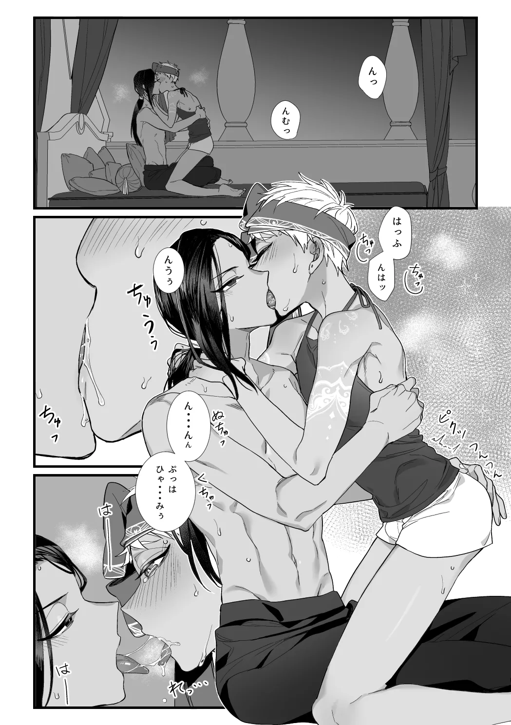 この手に閉じこめて Page.18