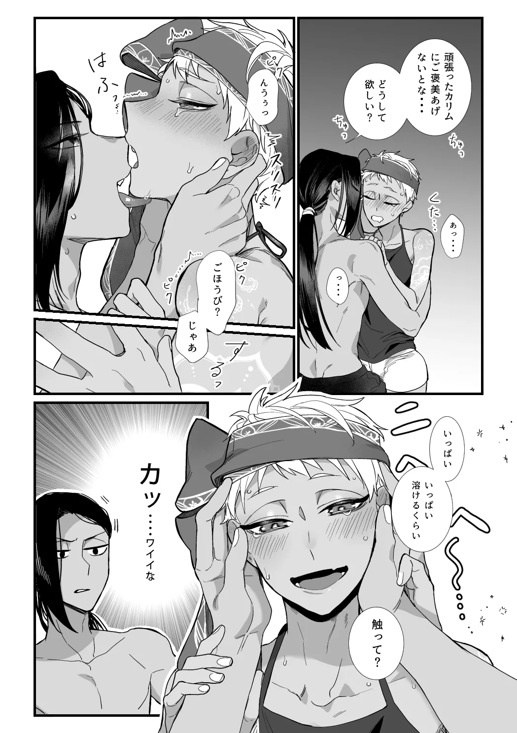 この手に閉じこめて Page.19