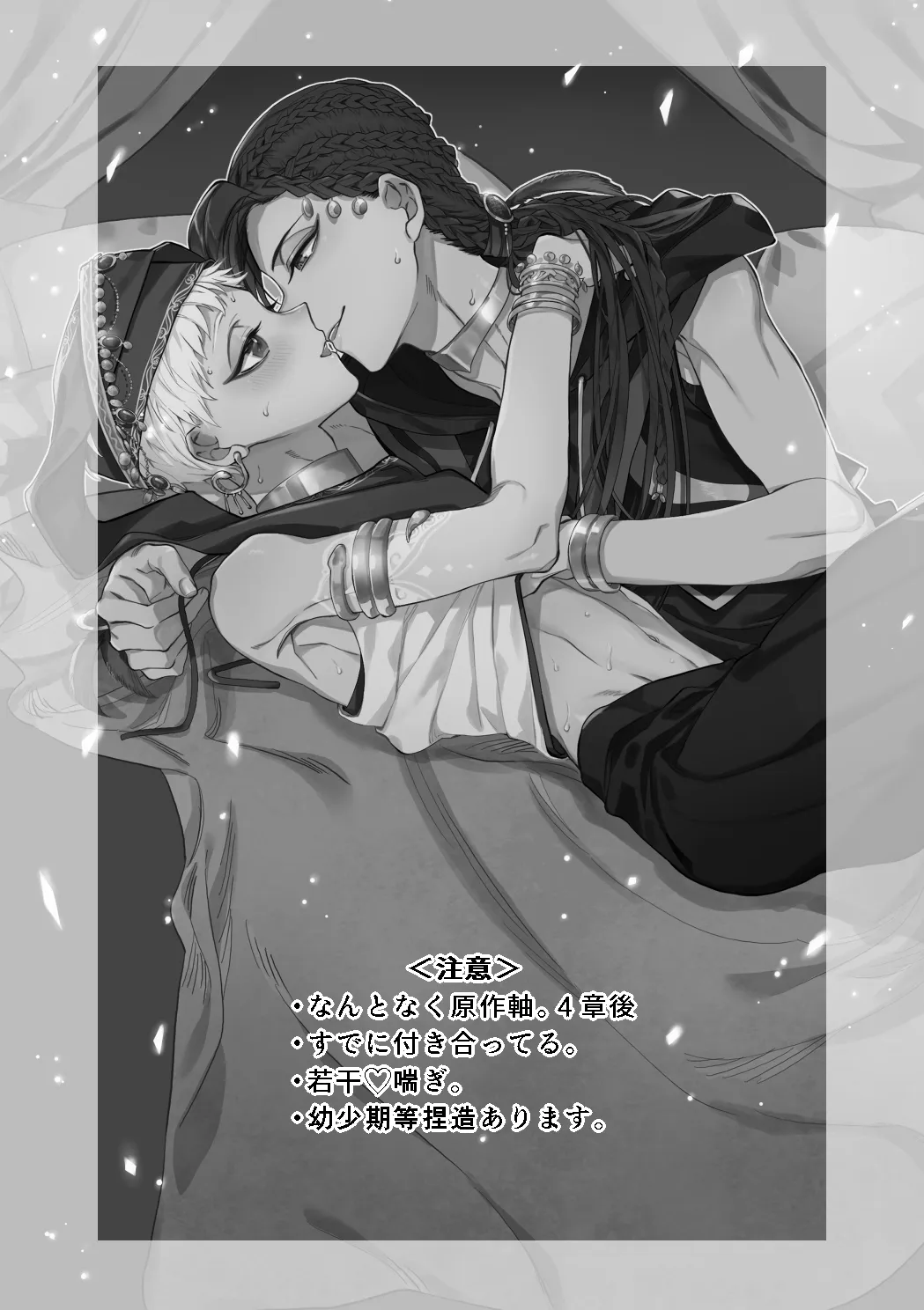 この手に閉じこめて Page.2