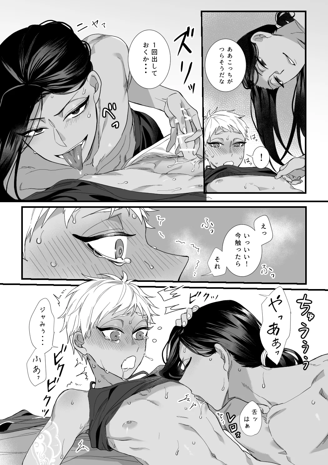 この手に閉じこめて Page.22