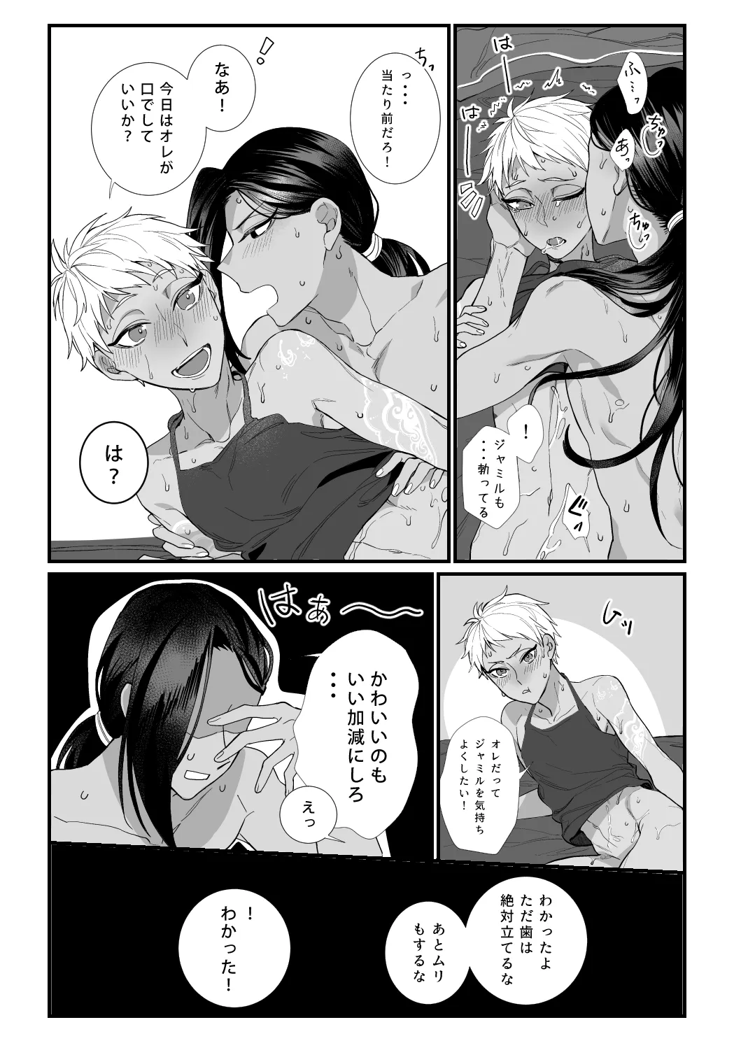 この手に閉じこめて Page.24