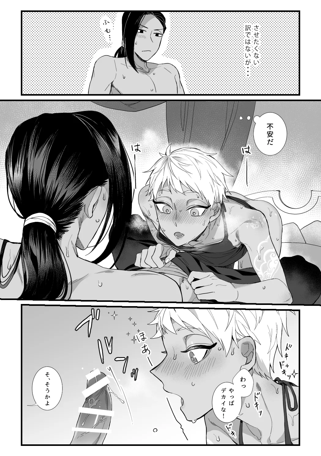 この手に閉じこめて Page.25