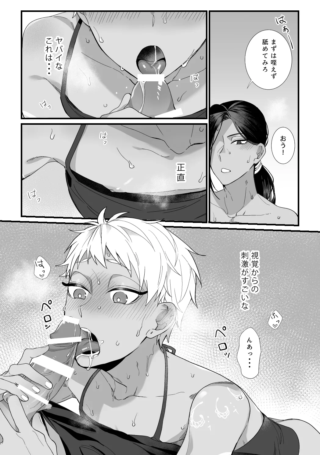 この手に閉じこめて Page.26