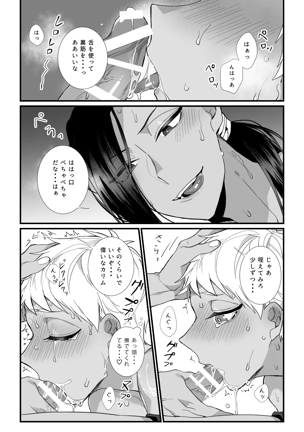 この手に閉じこめて Page.27