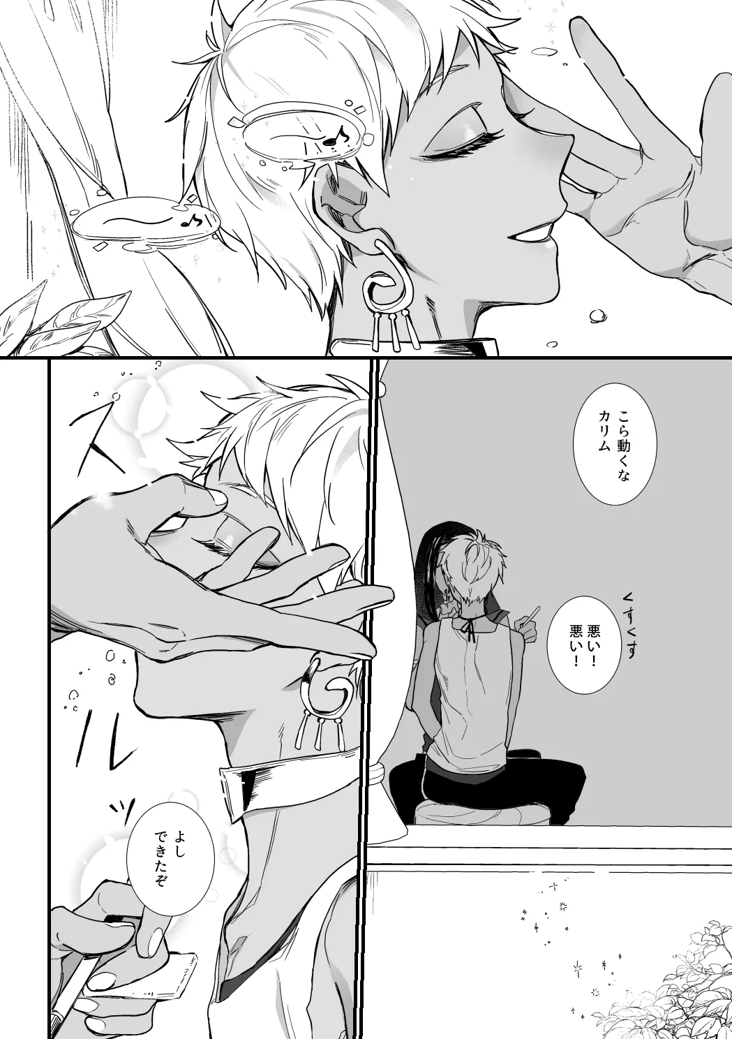 この手に閉じこめて Page.3