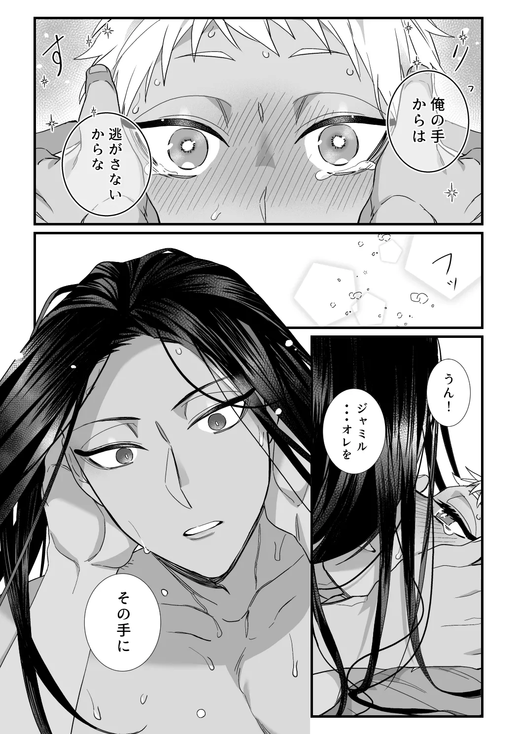 この手に閉じこめて Page.35