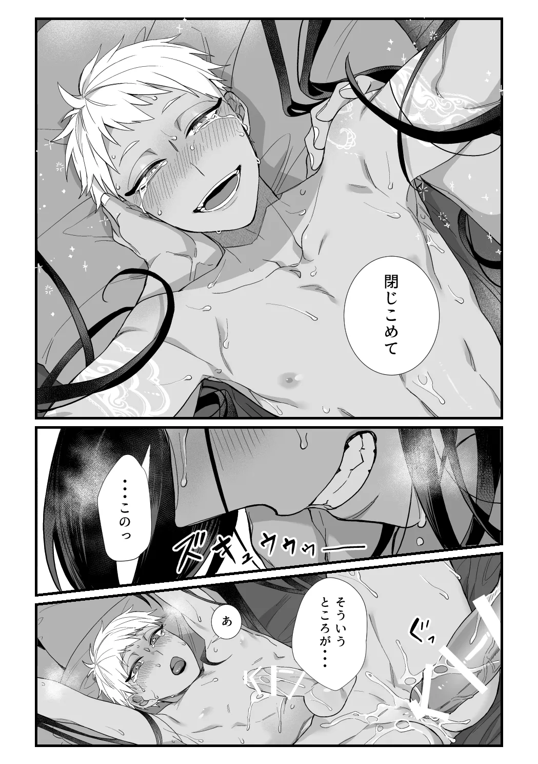 この手に閉じこめて Page.36
