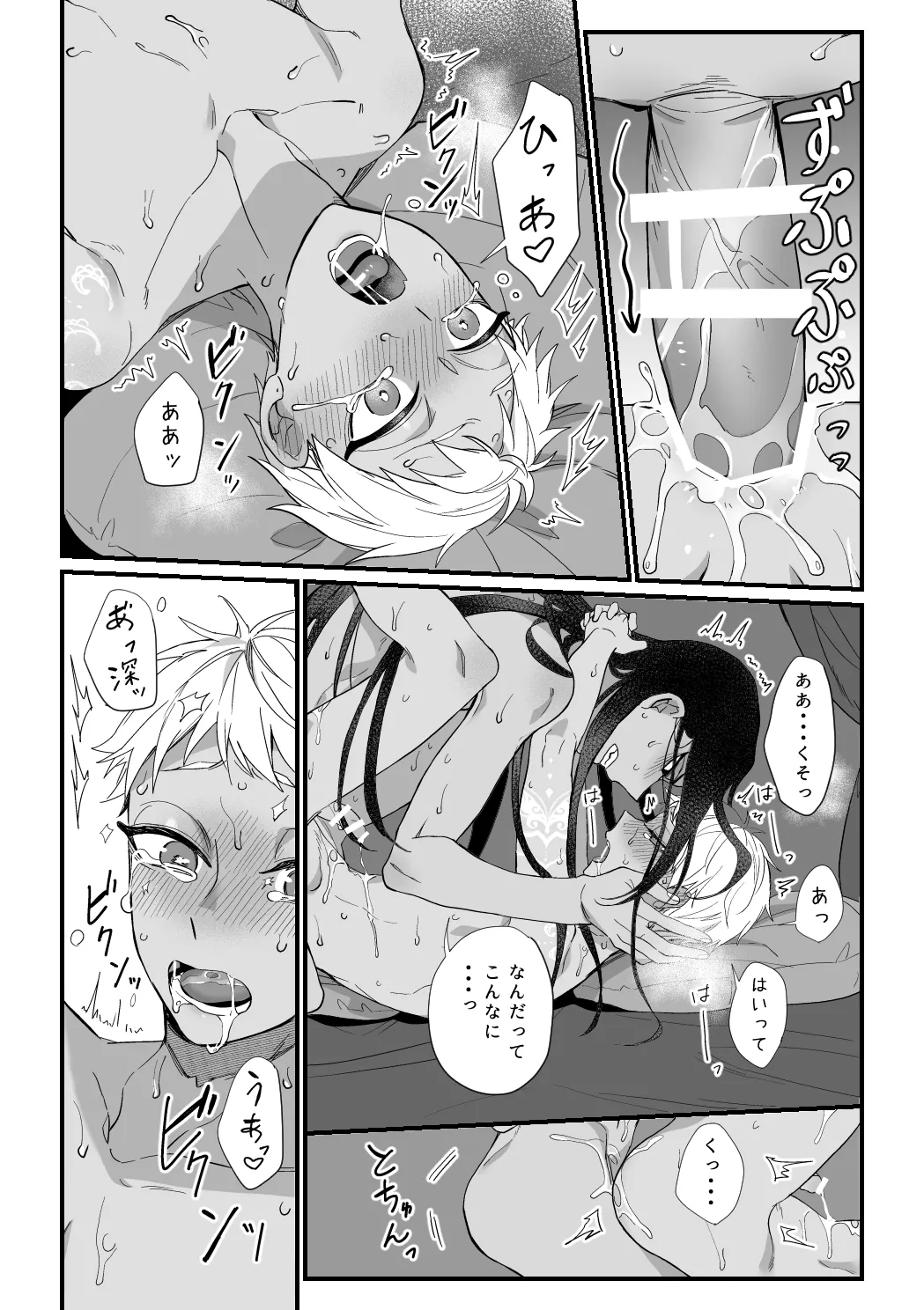 この手に閉じこめて Page.37