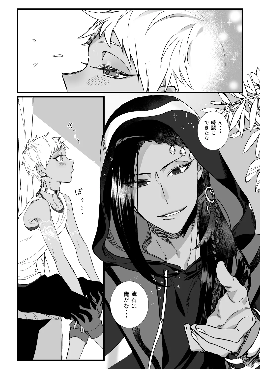 この手に閉じこめて Page.4