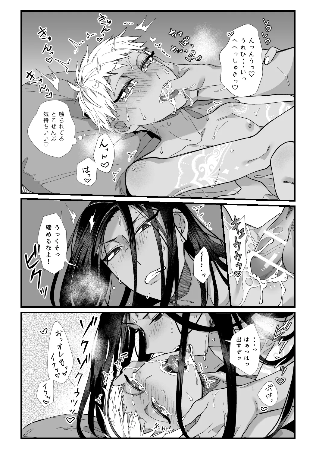 この手に閉じこめて Page.43