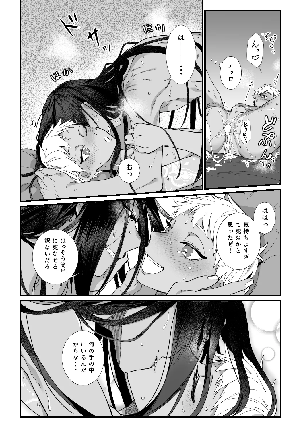 この手に閉じこめて Page.45