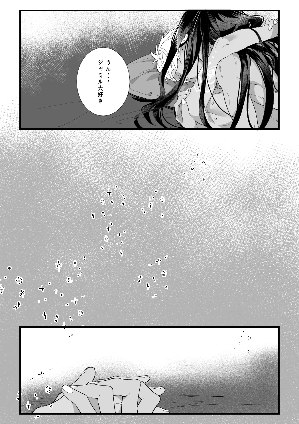 この手に閉じこめて Page.46