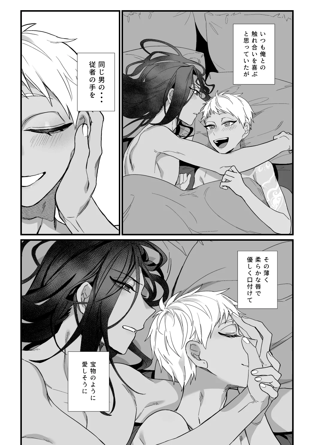 この手に閉じこめて Page.48