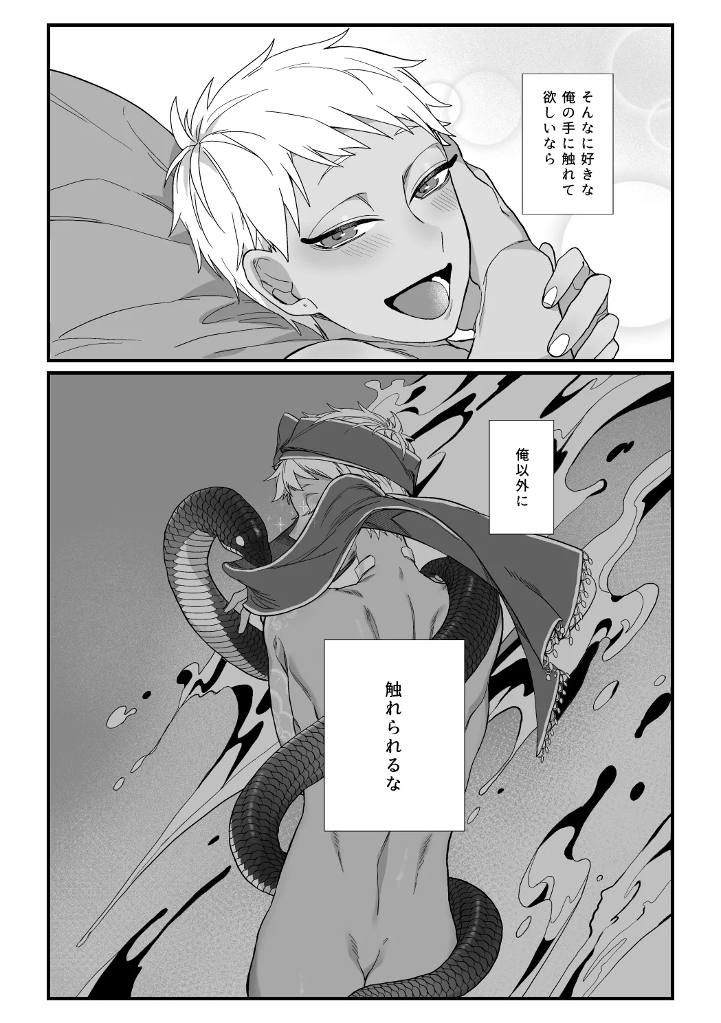 この手に閉じこめて Page.49