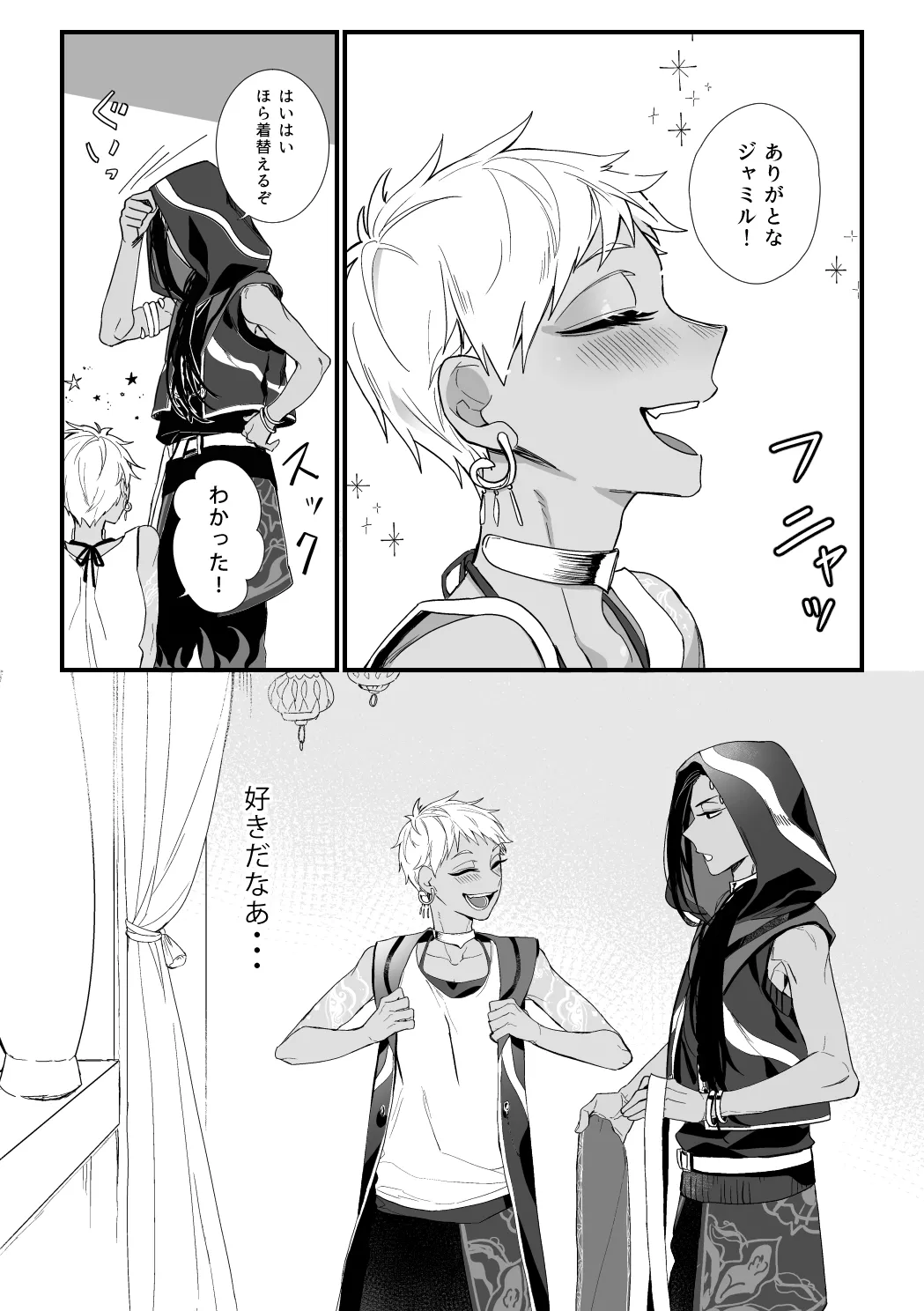 この手に閉じこめて Page.5