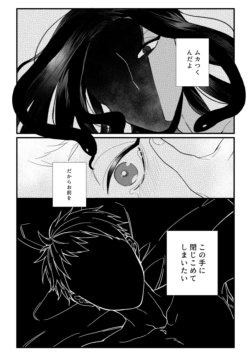 この手に閉じこめて Page.50