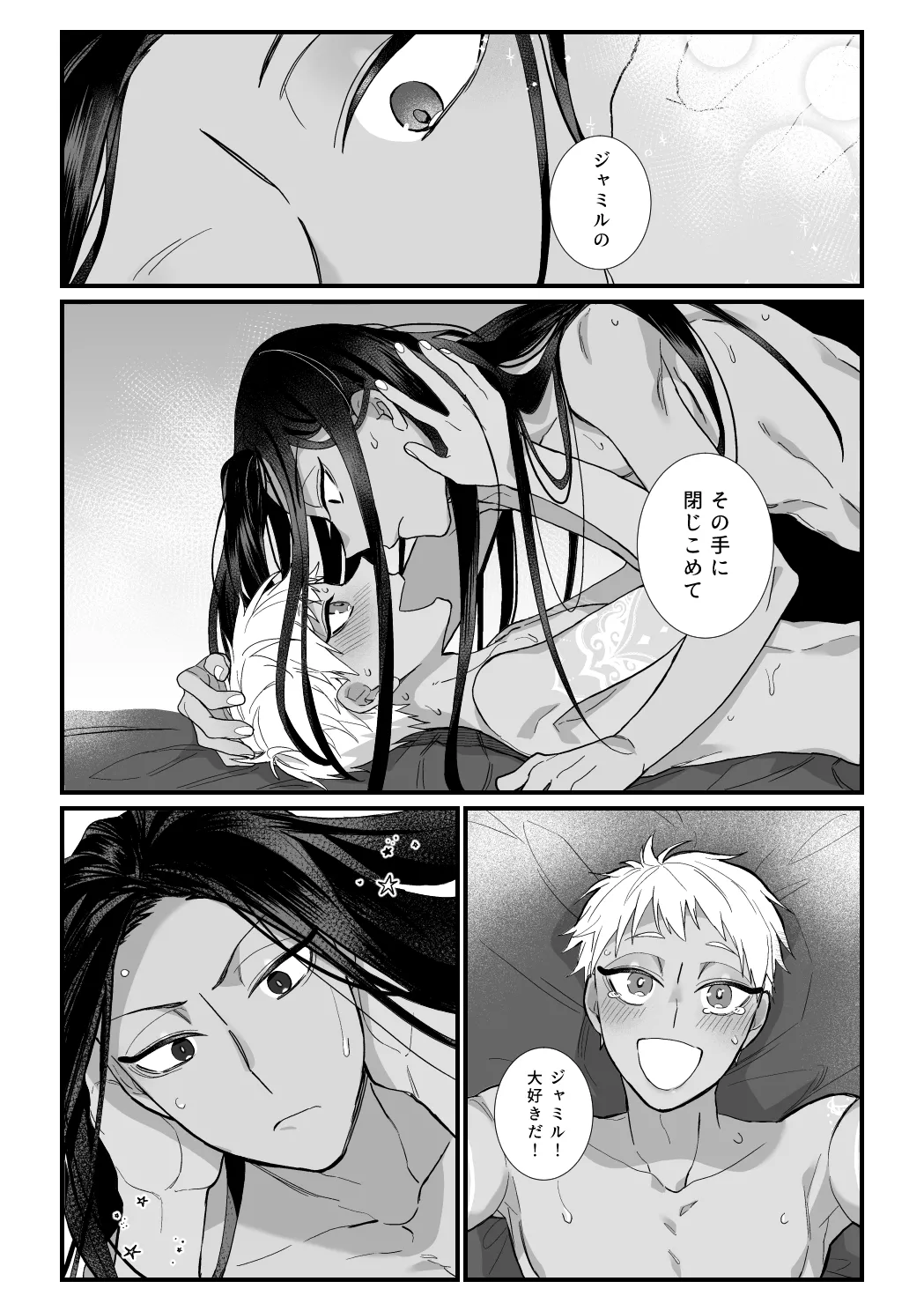 この手に閉じこめて Page.51