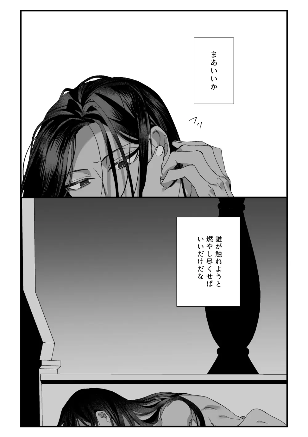 この手に閉じこめて Page.52