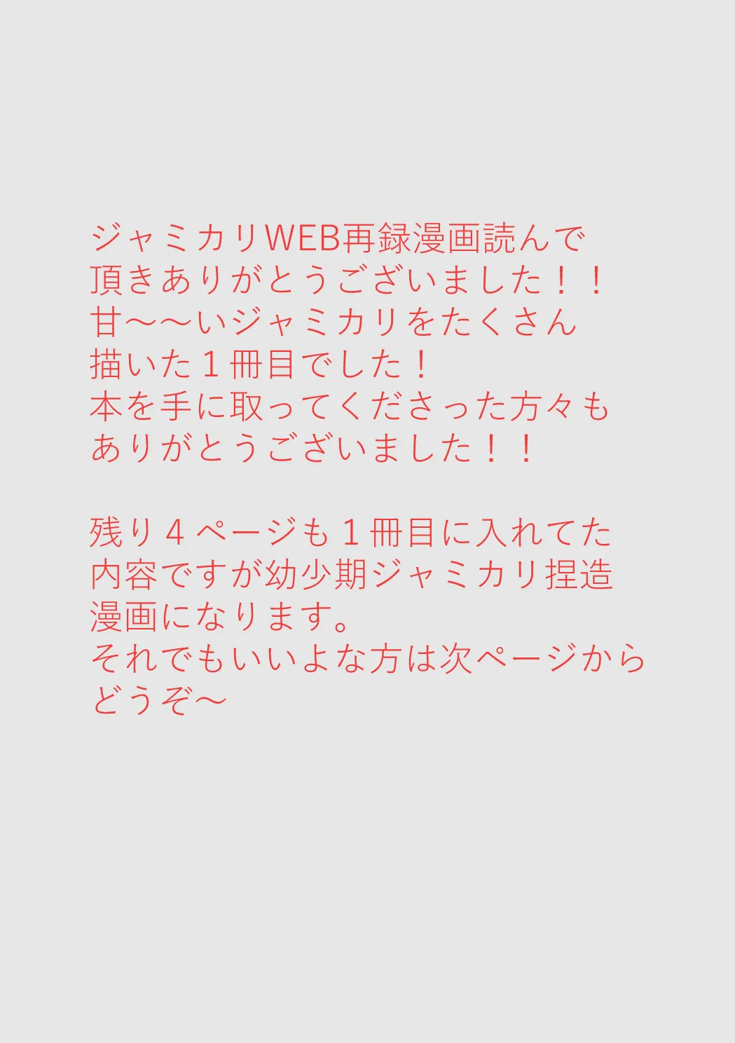 この手に閉じこめて Page.53