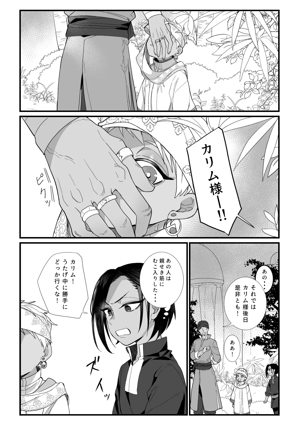 この手に閉じこめて Page.54