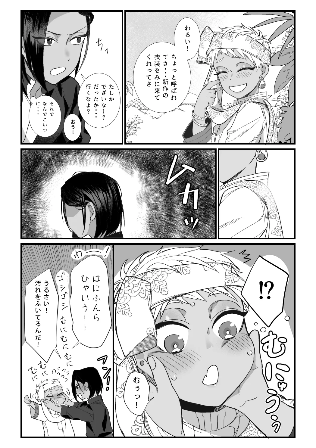 この手に閉じこめて Page.55