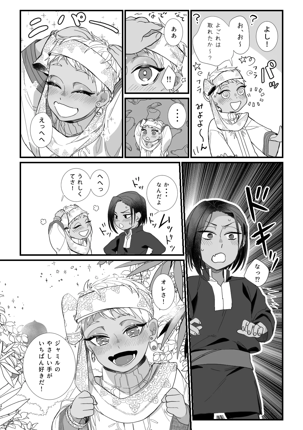 この手に閉じこめて Page.56