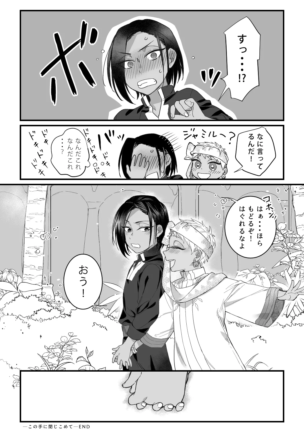 この手に閉じこめて Page.57