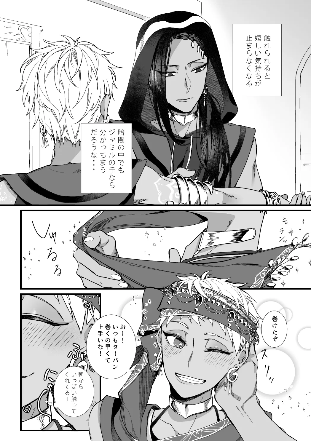 この手に閉じこめて Page.7