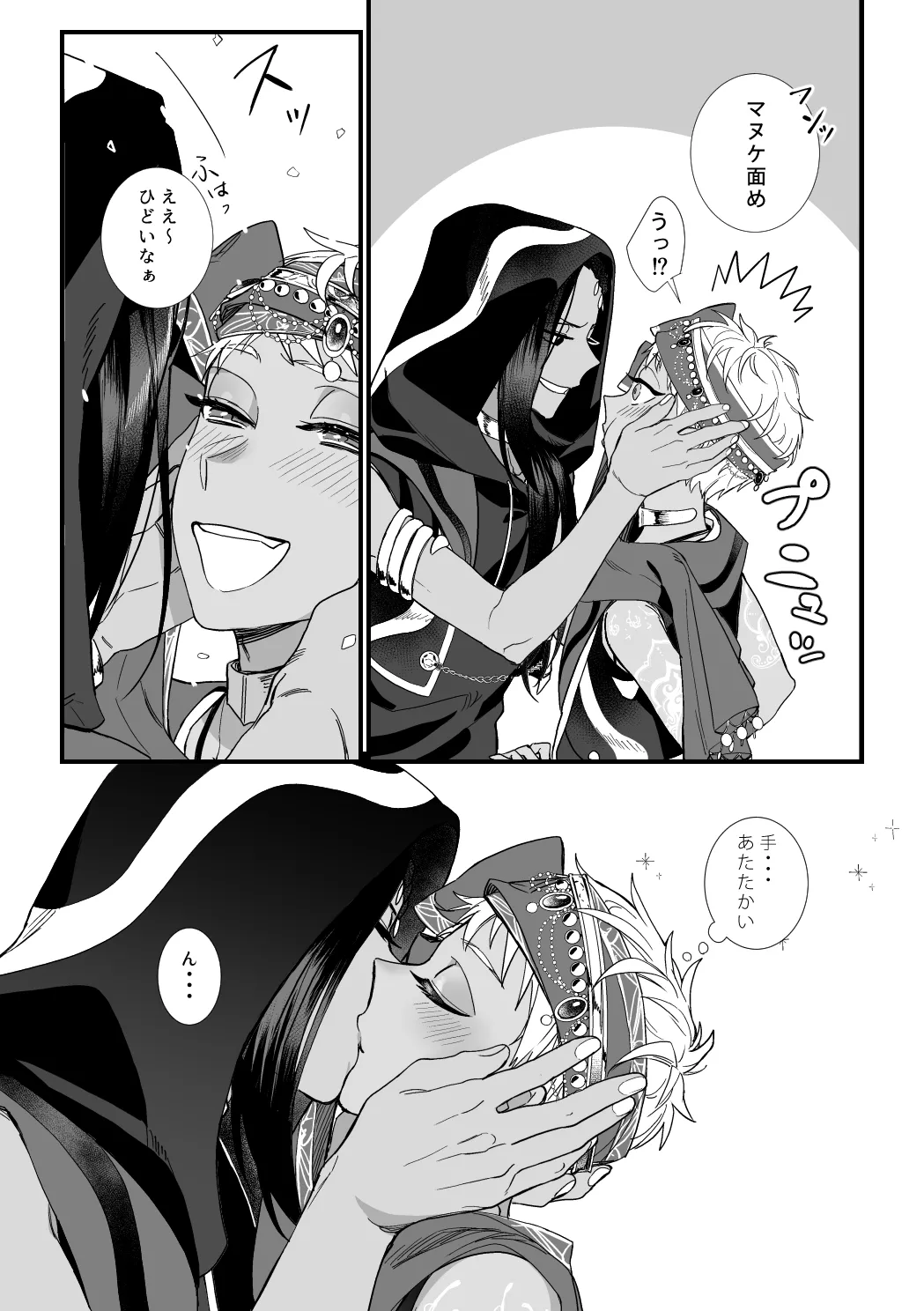 この手に閉じこめて Page.8