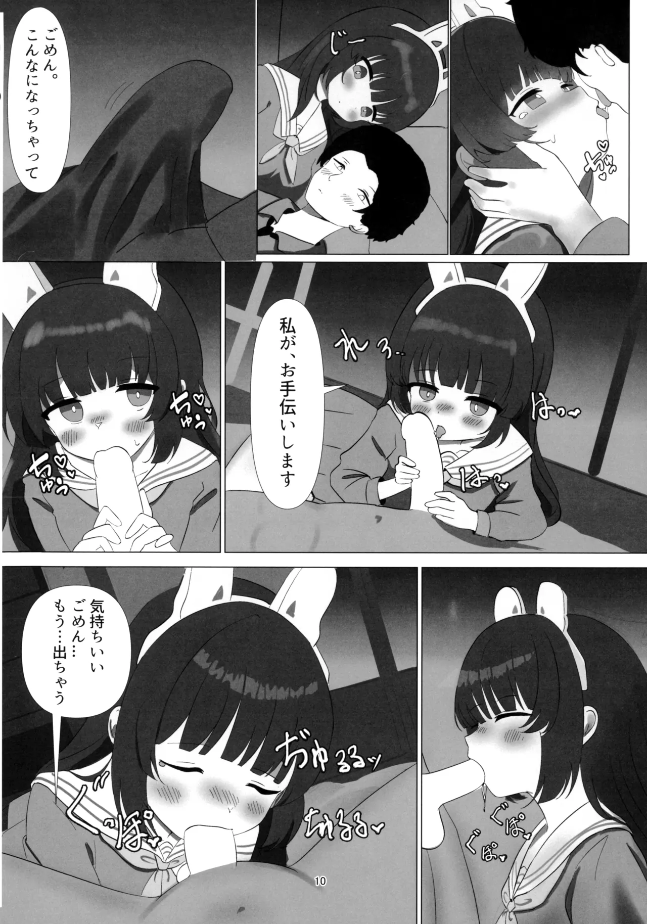 見落としていたのは、君の寂しさ Page.10