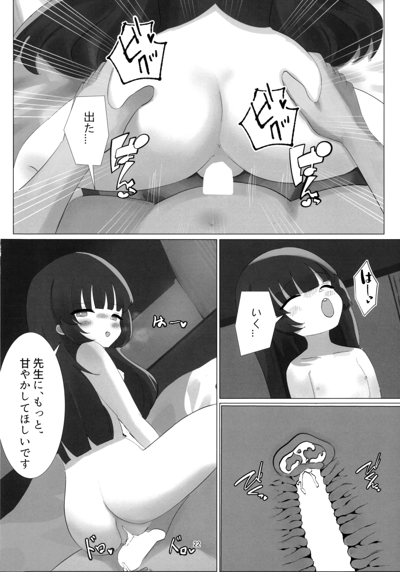 見落としていたのは、君の寂しさ Page.22