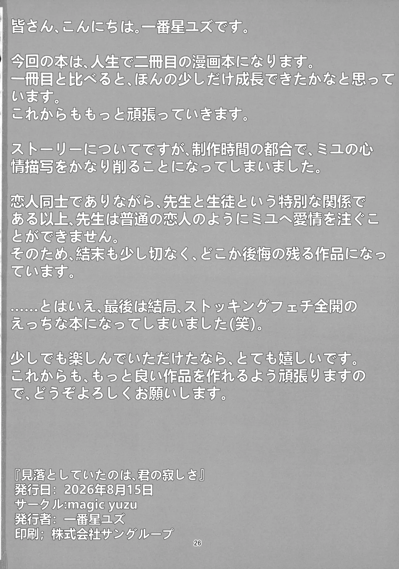 見落としていたのは、君の寂しさ Page.26