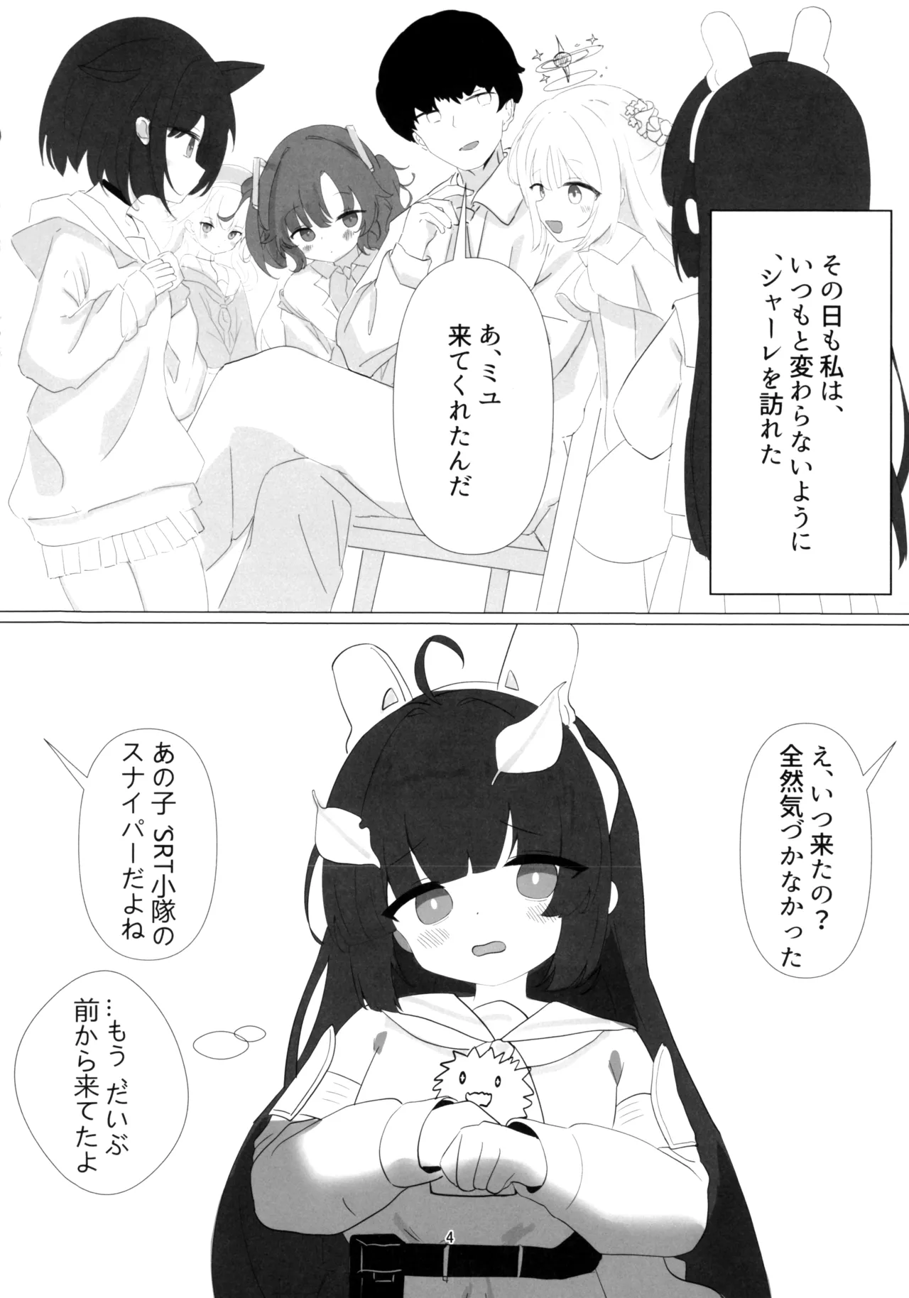 見落としていたのは、君の寂しさ Page.4