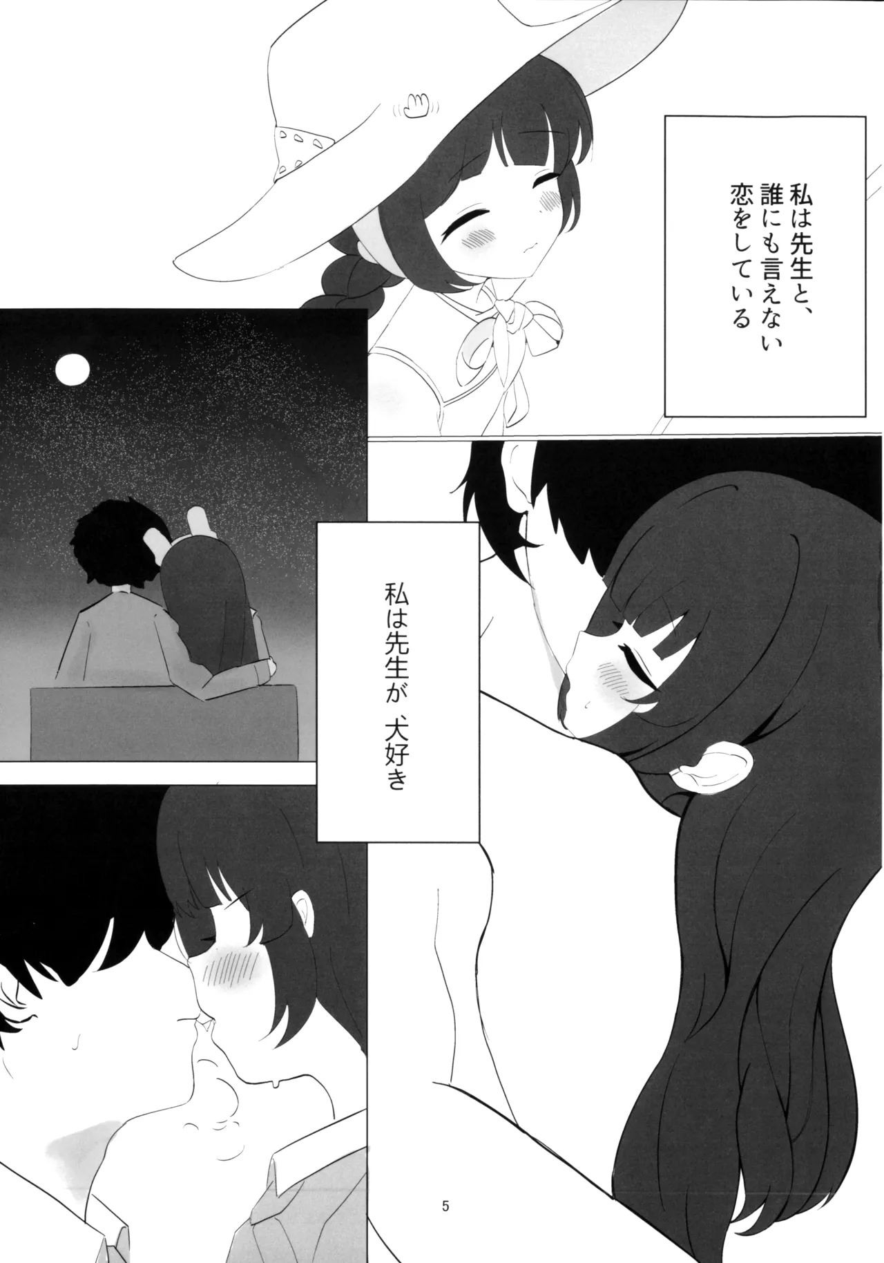 見落としていたのは、君の寂しさ Page.5