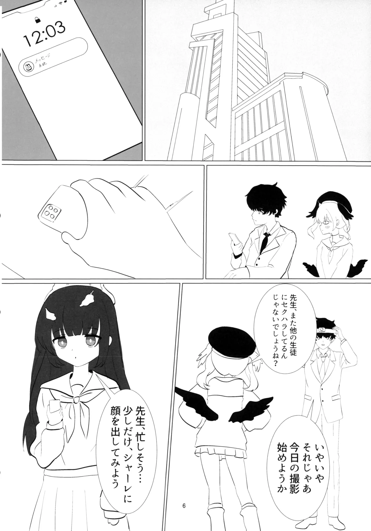 見落としていたのは、君の寂しさ Page.6
