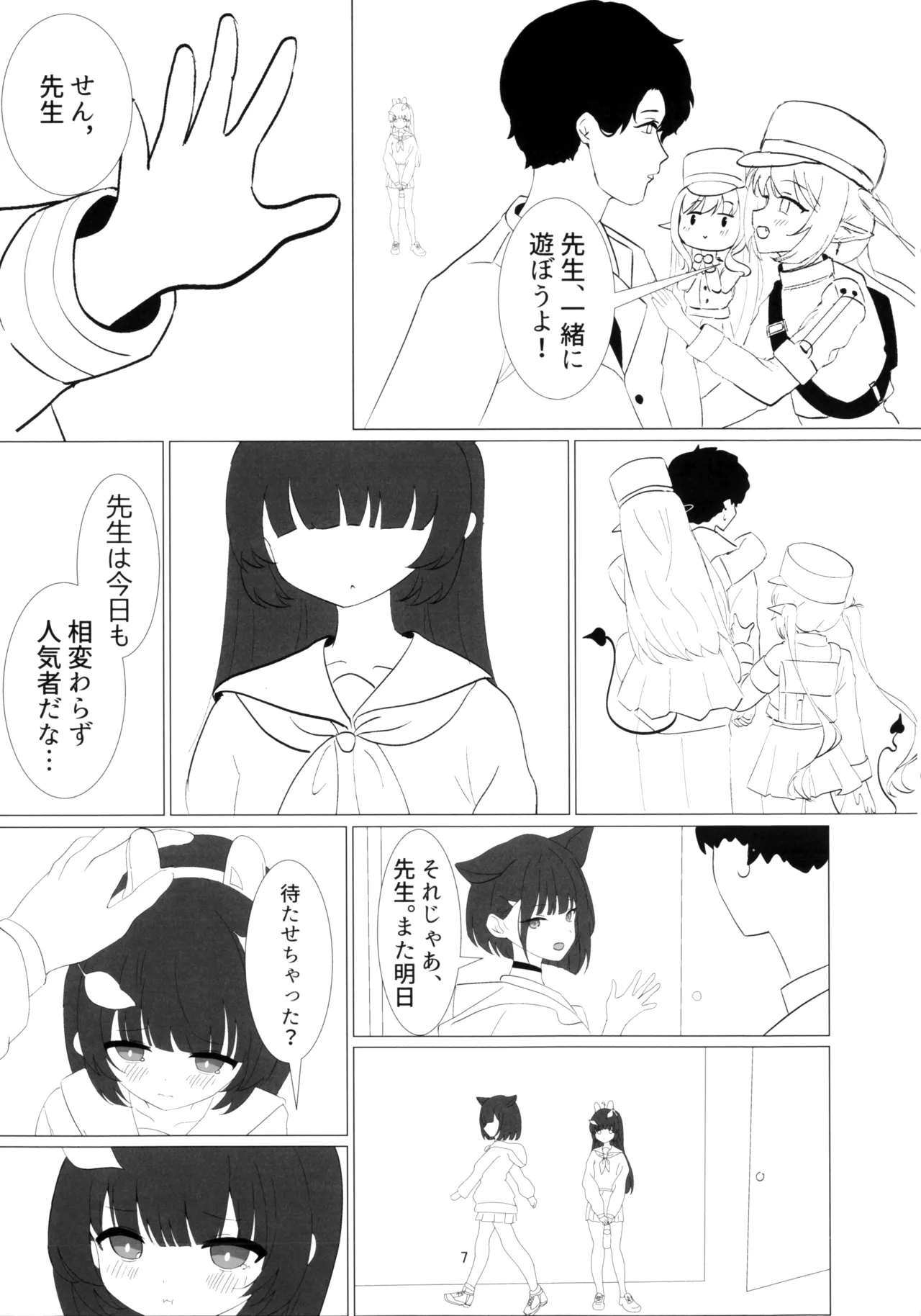 見落としていたのは、君の寂しさ Page.7