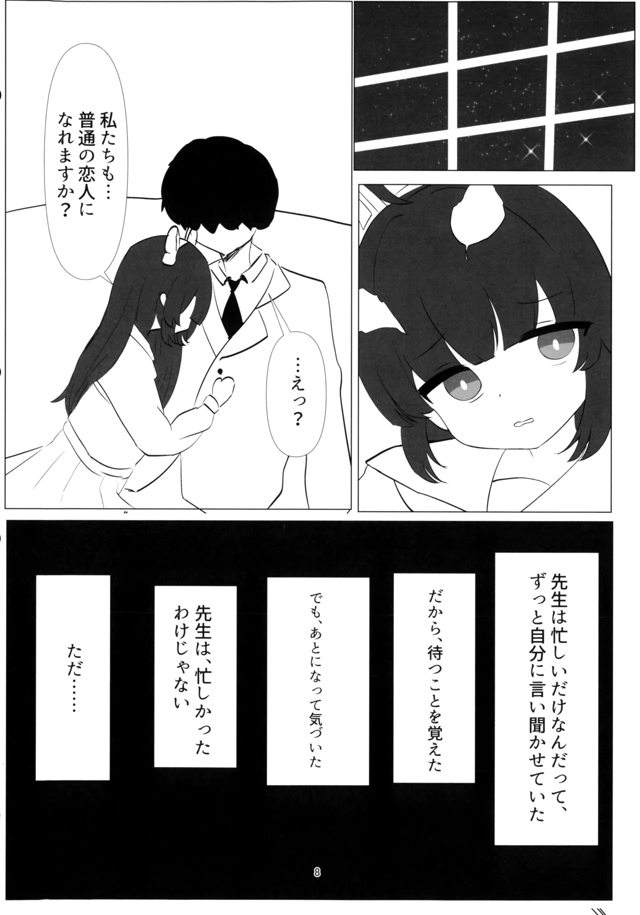 見落としていたのは、君の寂しさ Page.8