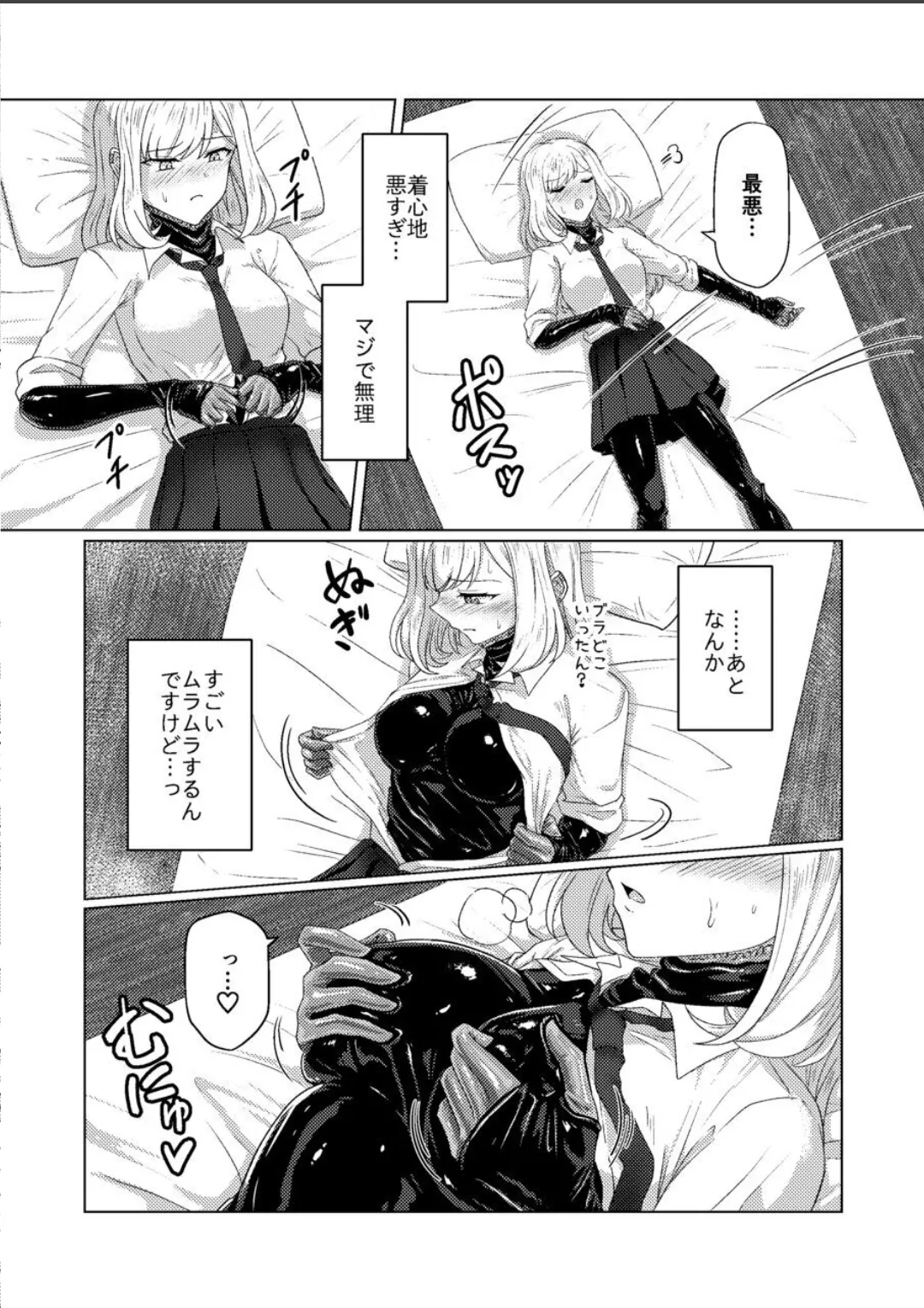 蕩ける神隠し Page.10