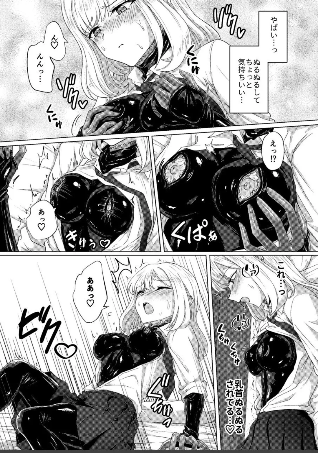 蕩ける神隠し Page.11
