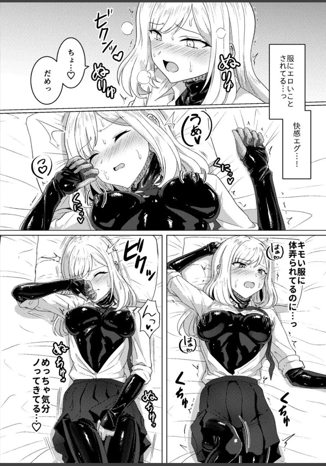 蕩ける神隠し Page.12