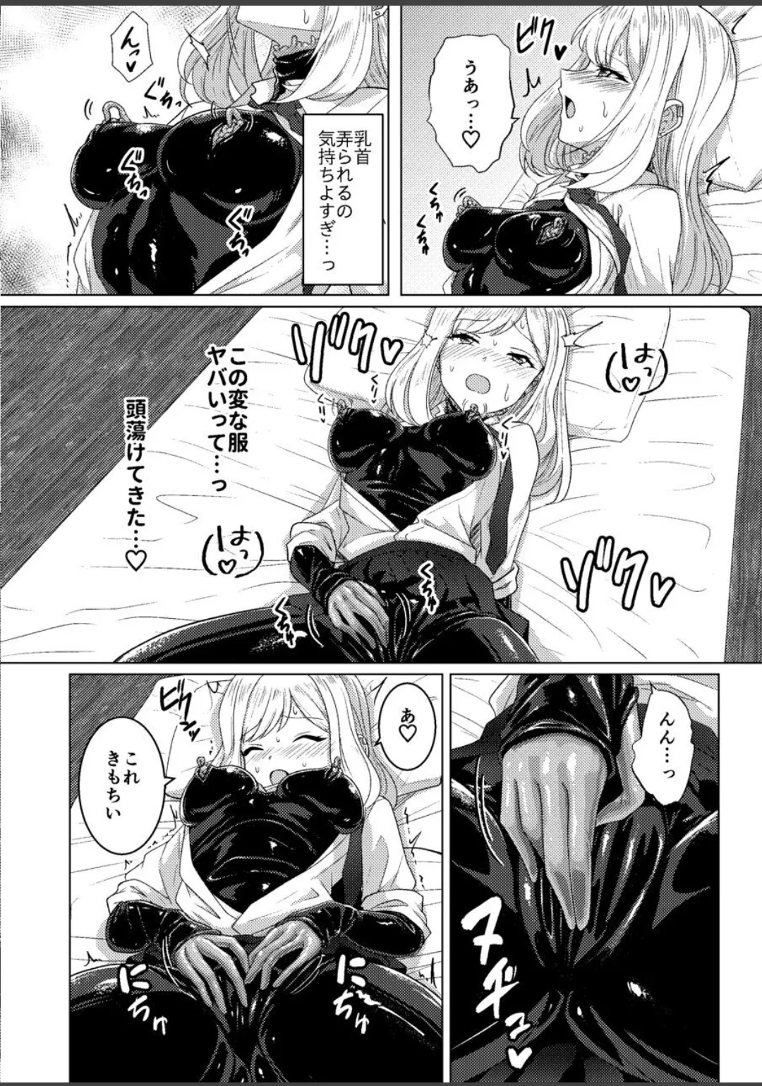 蕩ける神隠し Page.14