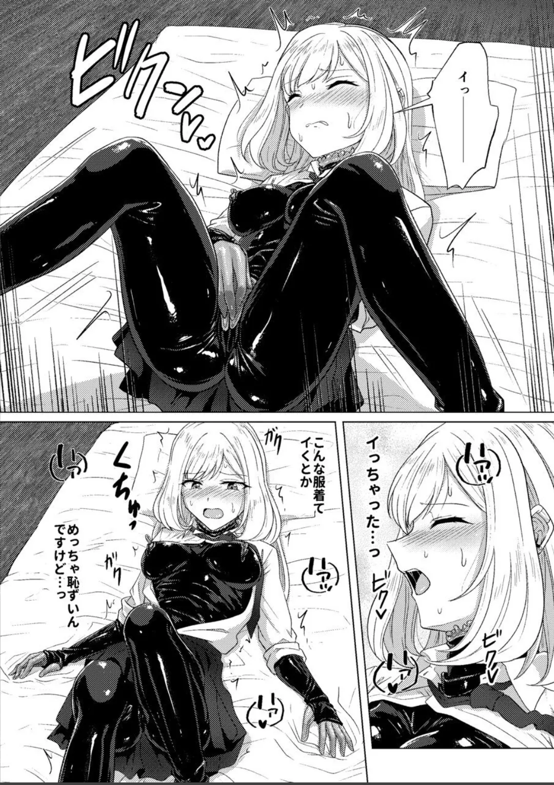 蕩ける神隠し Page.16