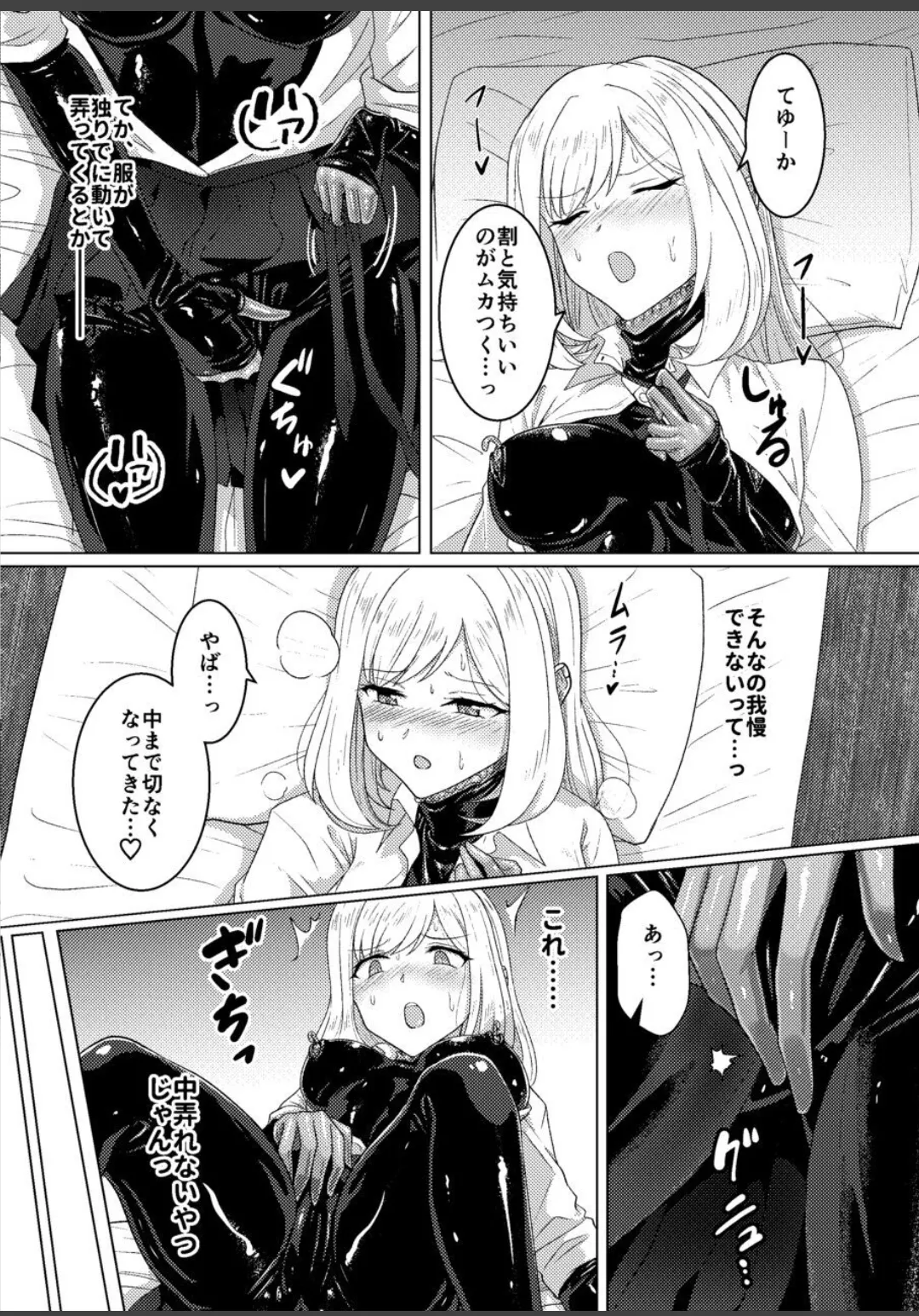 蕩ける神隠し Page.17