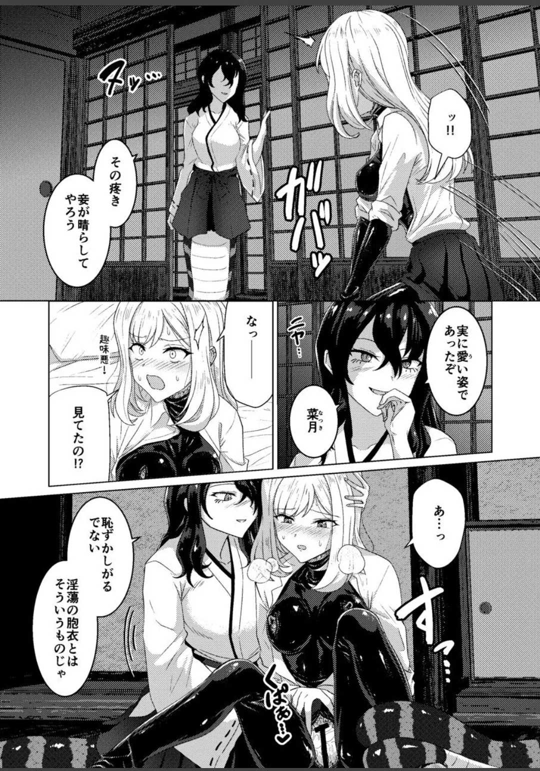 蕩ける神隠し Page.19