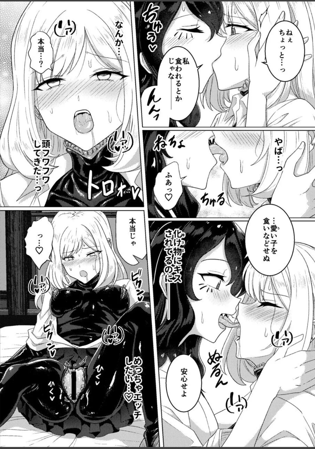 蕩ける神隠し Page.20