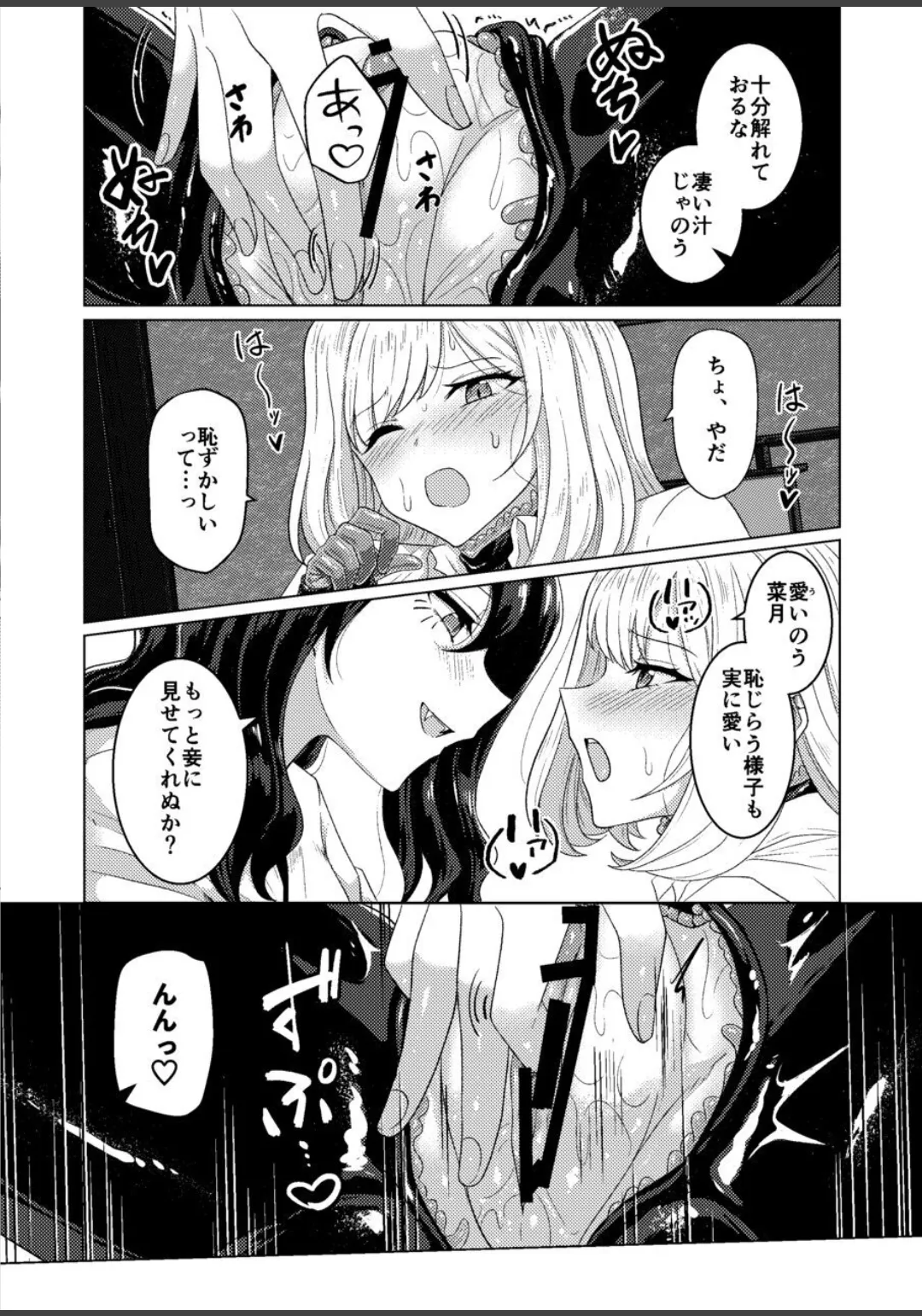 蕩ける神隠し Page.21