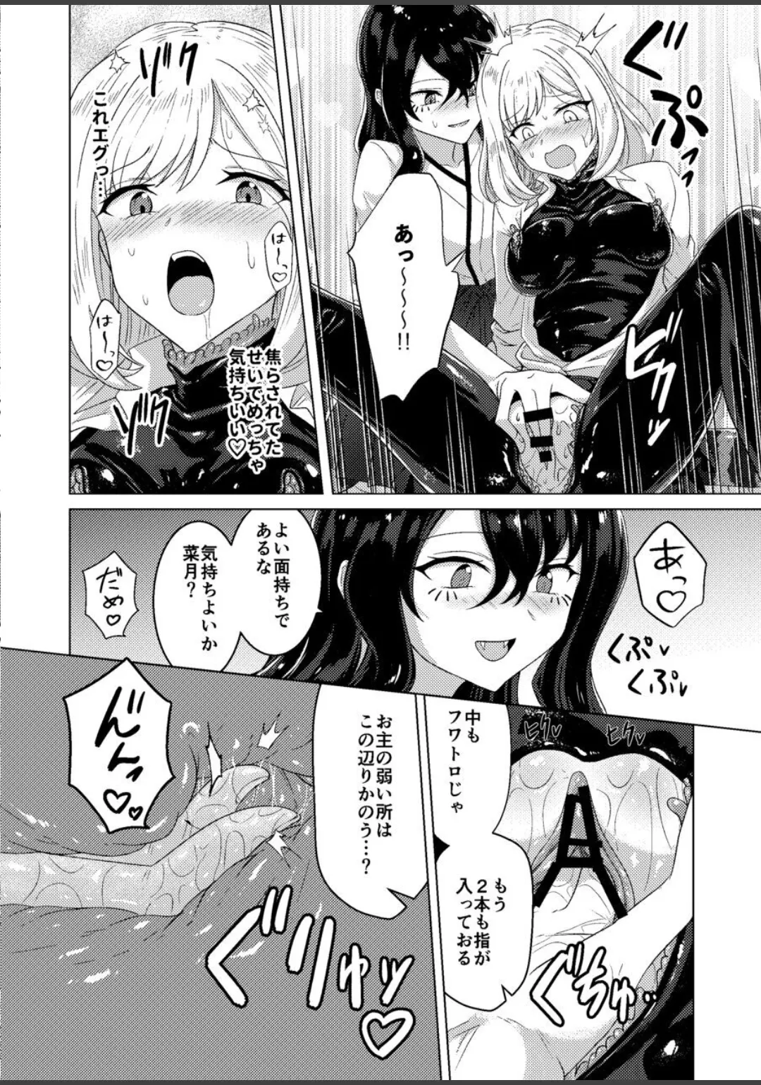 蕩ける神隠し Page.22