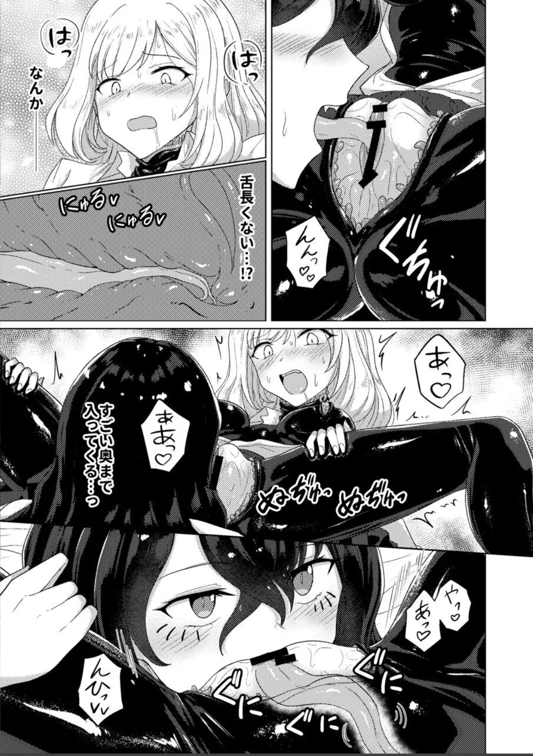蕩ける神隠し Page.25
