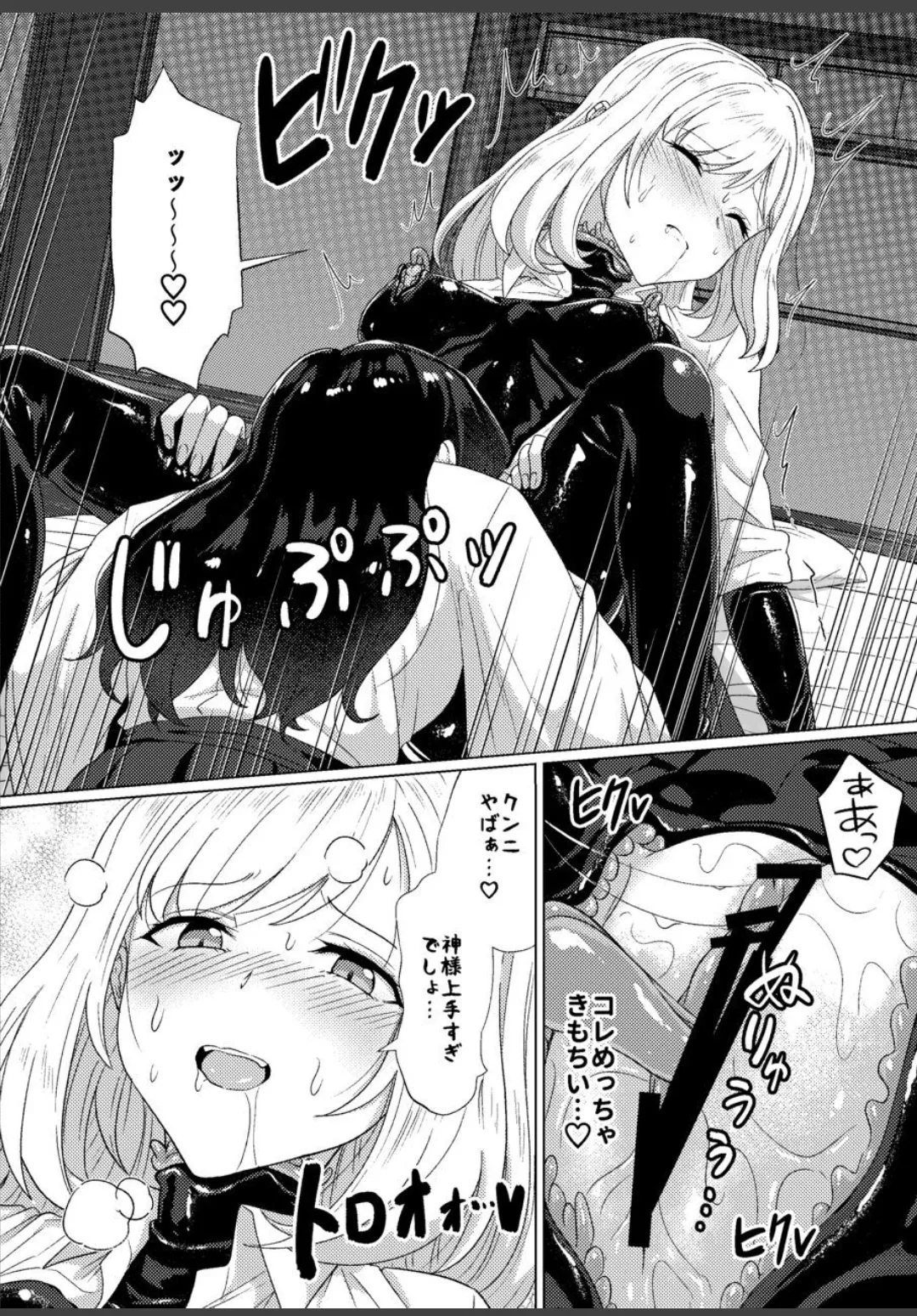 蕩ける神隠し Page.28