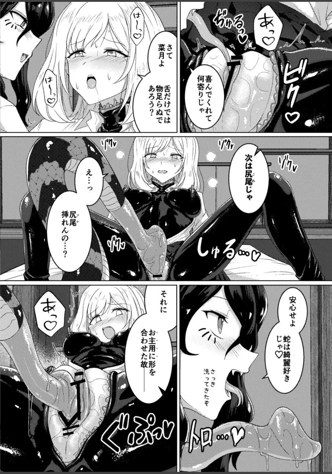 蕩ける神隠し Page.29